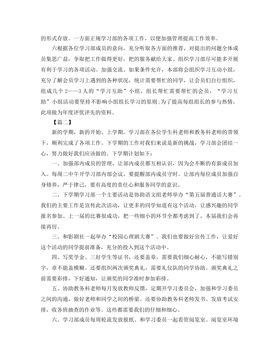 学生会学习部工作计划报告2020 _第2页