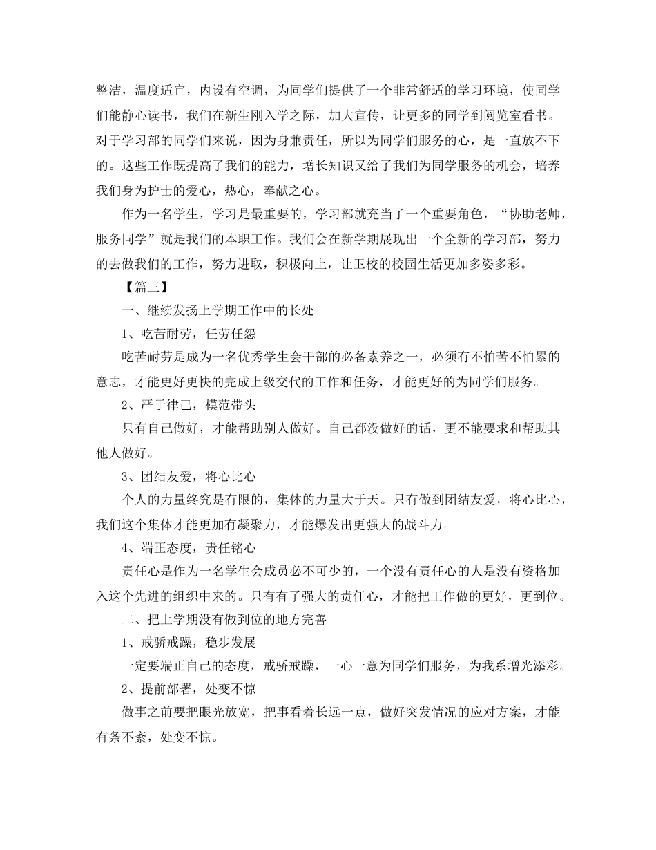 学生会学习部工作计划报告2020 _第3页