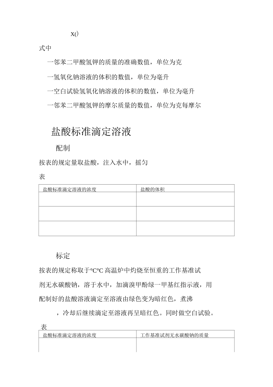常见标准滴定液的配置及标定_第2页