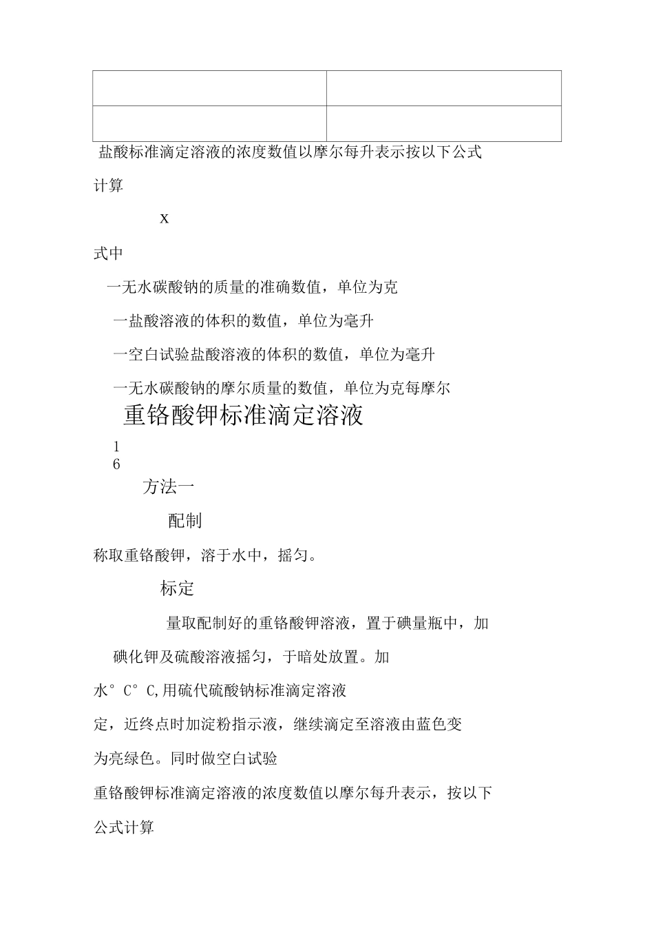 常见标准滴定液的配置及标定_第3页