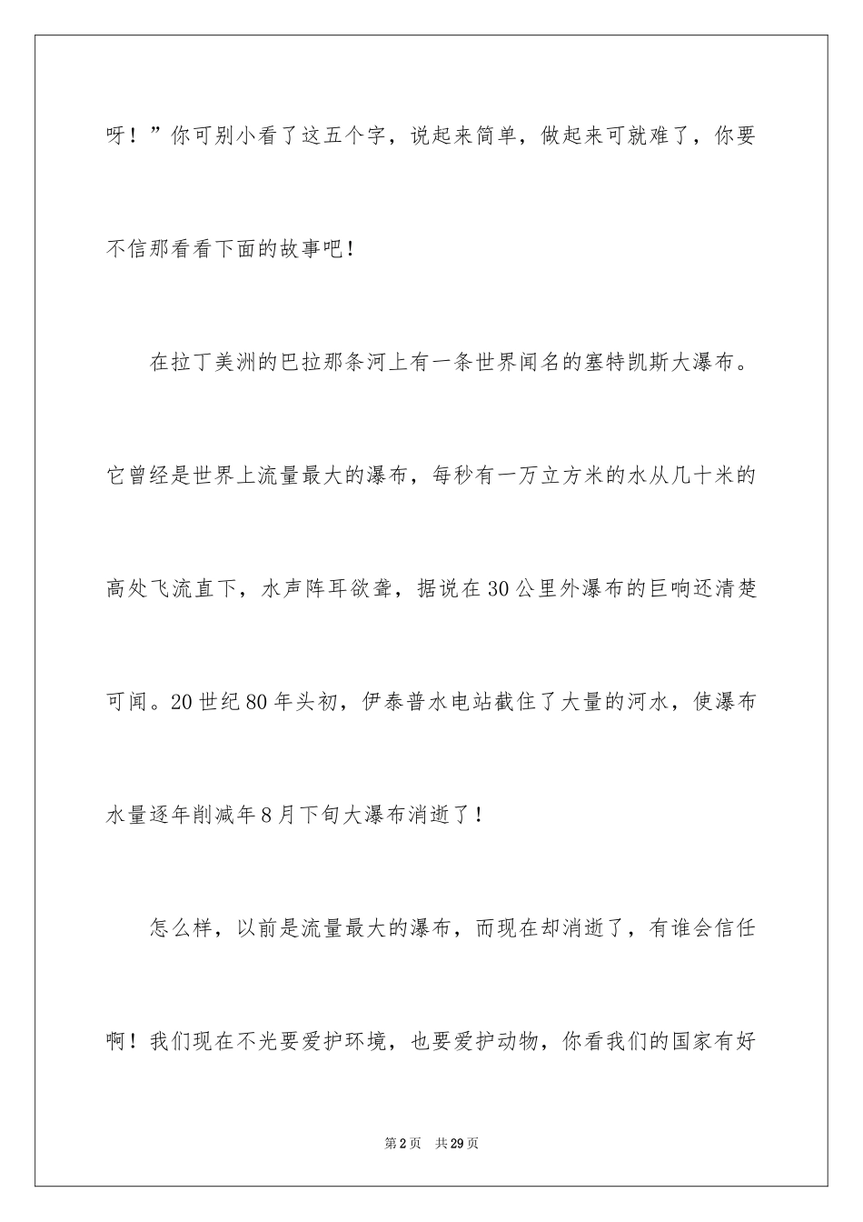 2024保护自然作文_8_第2页