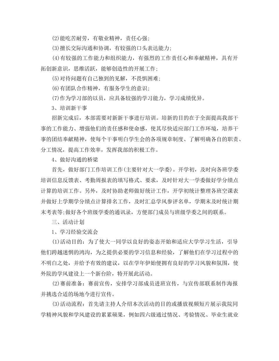 学生会学习部工作计划怎么写【五篇】 _第2页