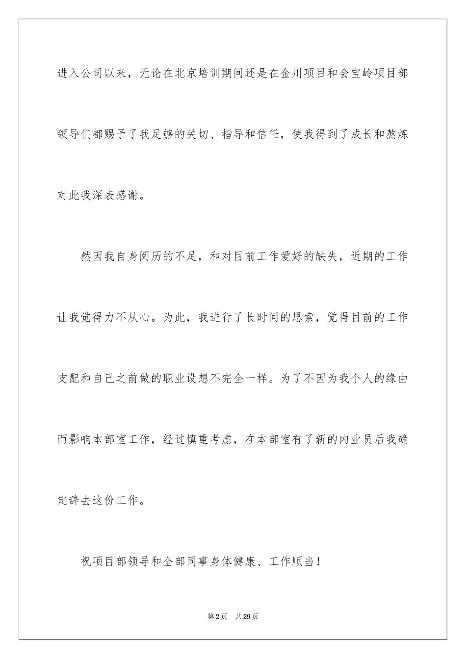 2024ktv辞职申请书_第2页