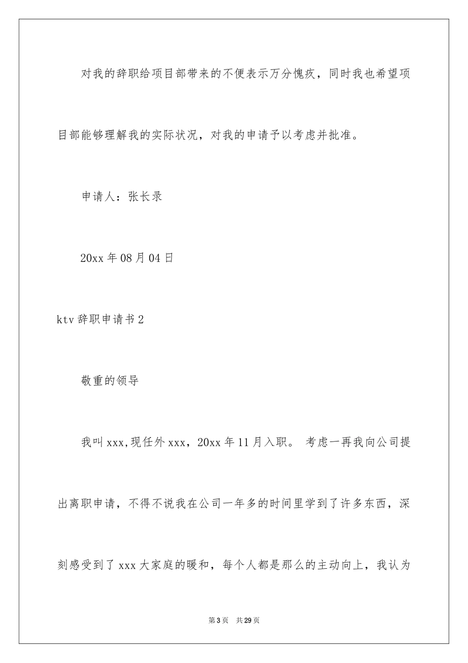 2024ktv辞职申请书_第3页