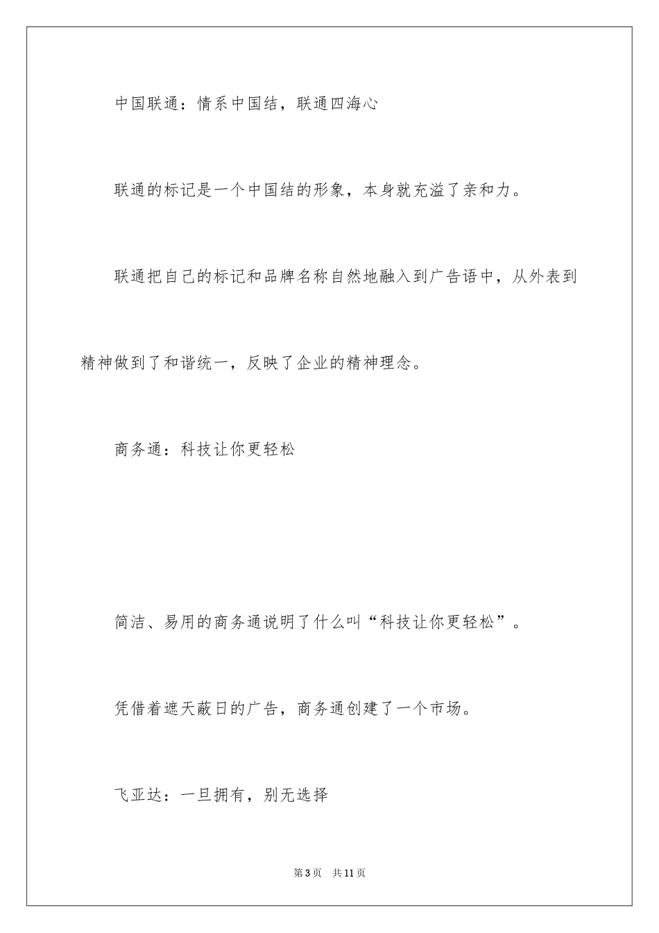 2024中国著名经典广告语_第3页