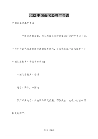 2024中国著名经典广告语