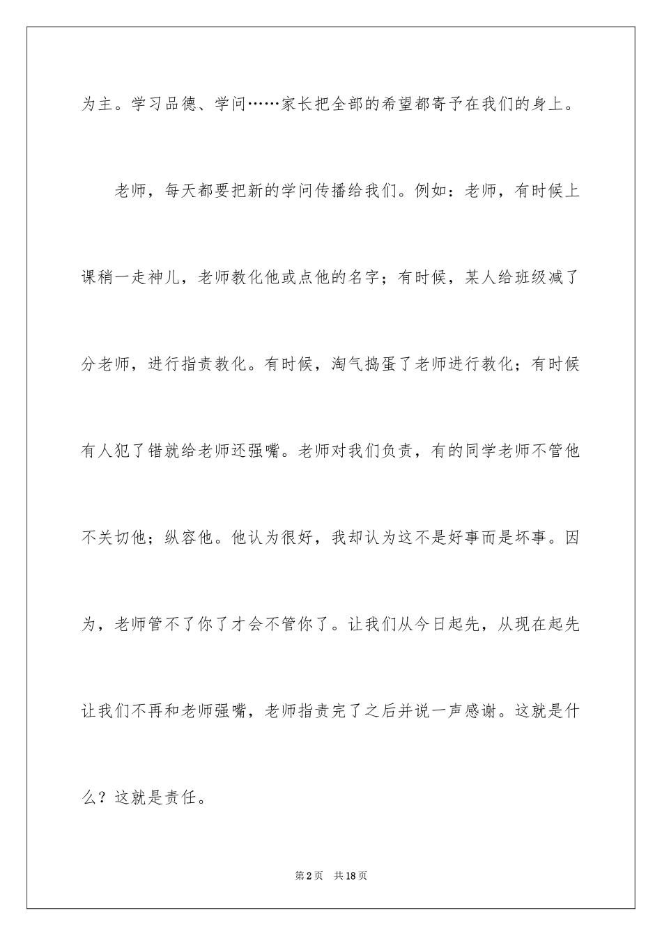 2024什么是责任作文_1_第2页