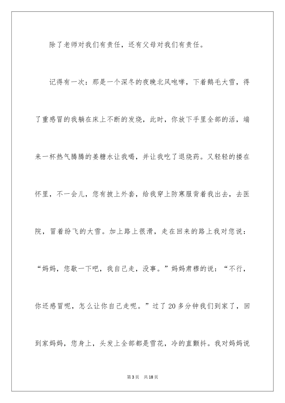 2024什么是责任作文_1_第3页