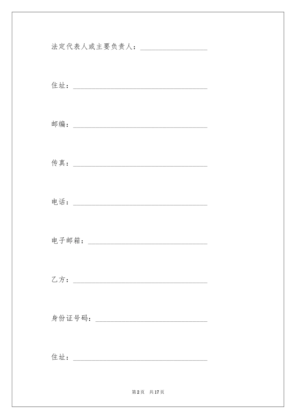 2024会计人员竞业限制协议书_第2页