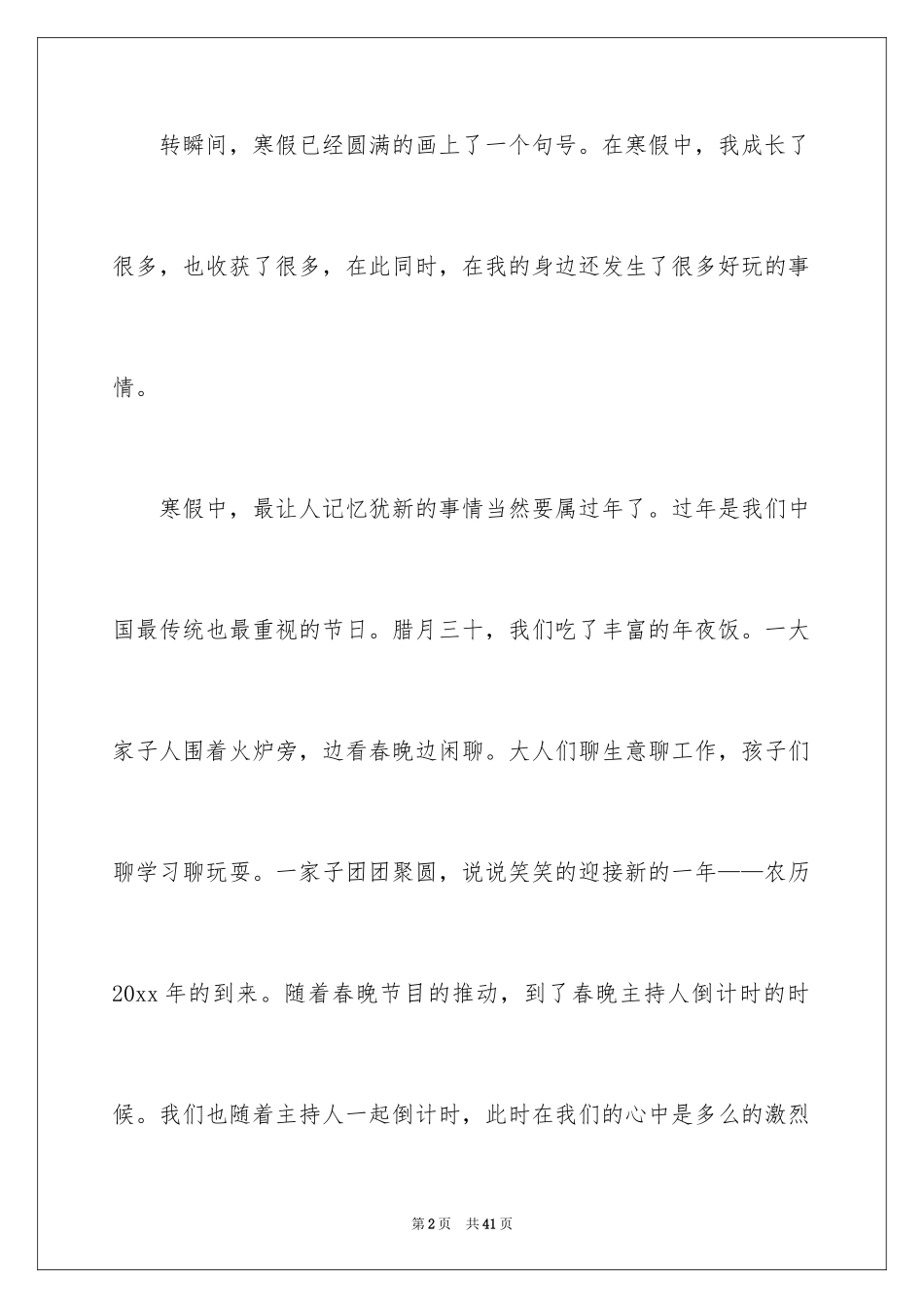 2024二三事作文_1_第2页