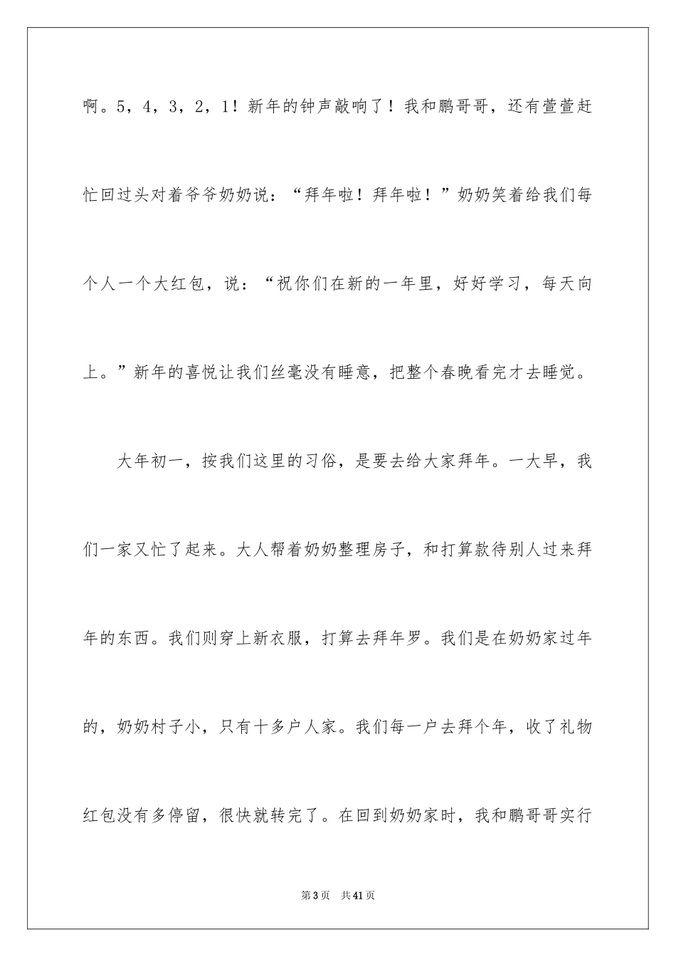 2024二三事作文_1_第3页