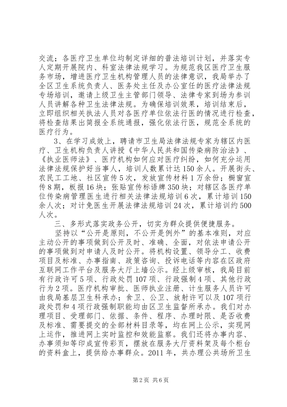 区卫生局依法行政工作报告_第2页