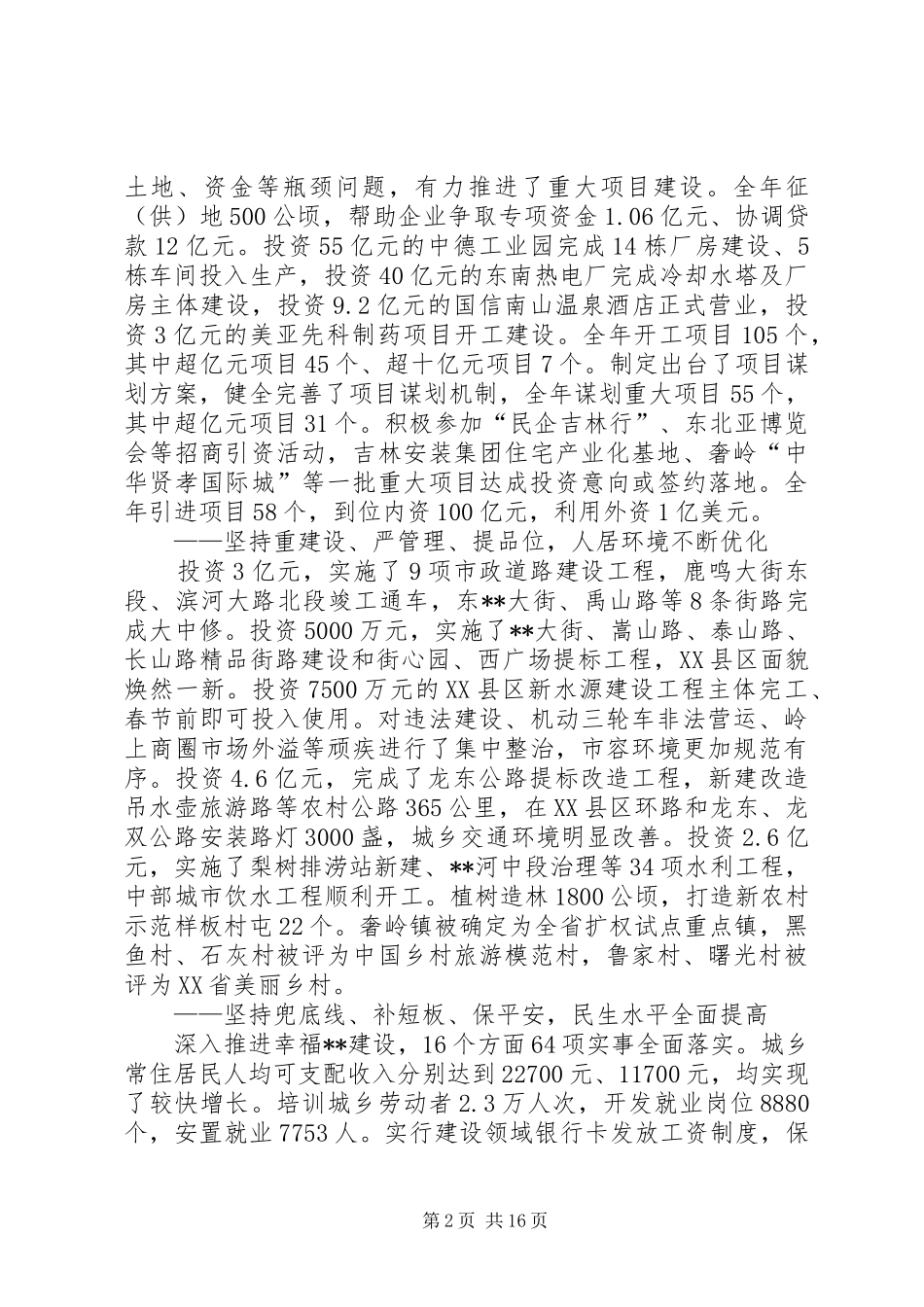区十二五十三五大会报告_第2页