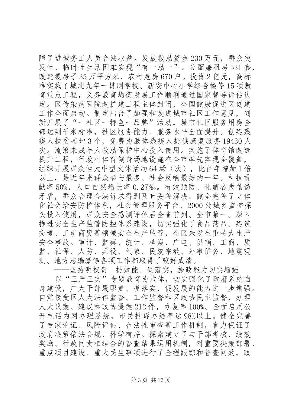 区十二五十三五大会报告_第3页