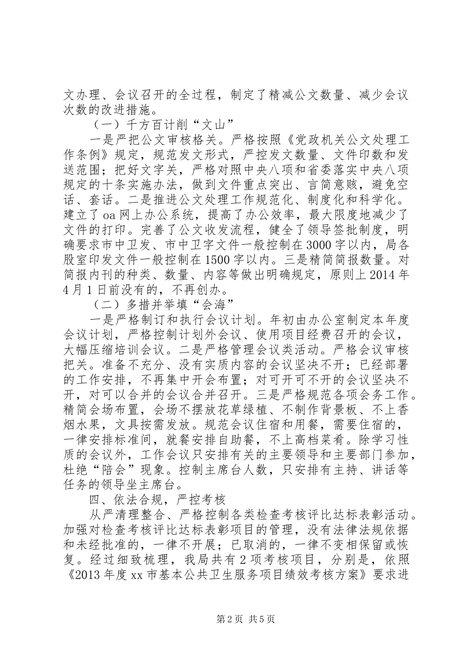 区卫生局八项专项整治工作情况汇报_第2页