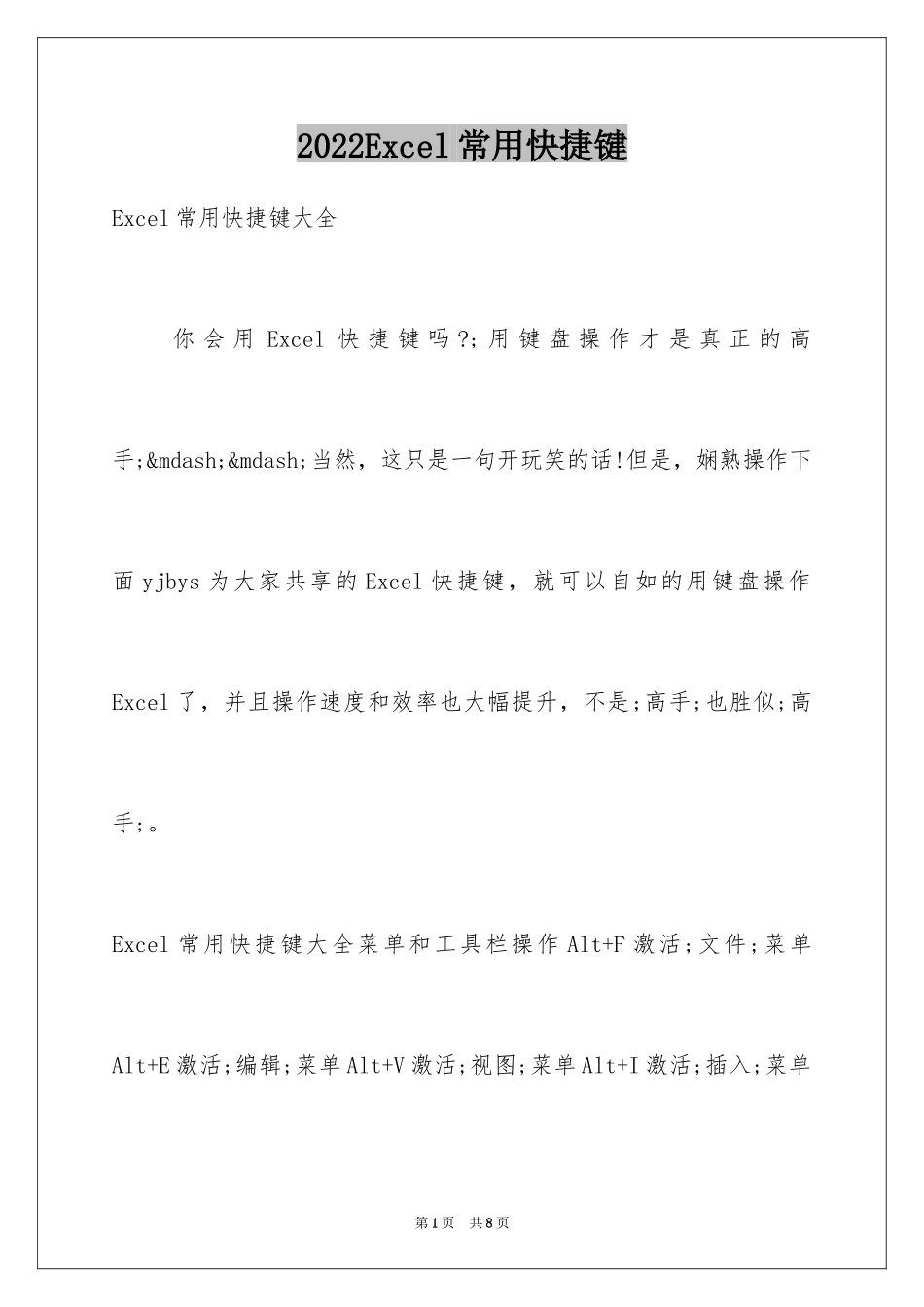 2024Excel常用快捷键_第1页