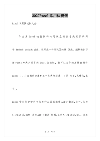 2024Excel常用快捷键