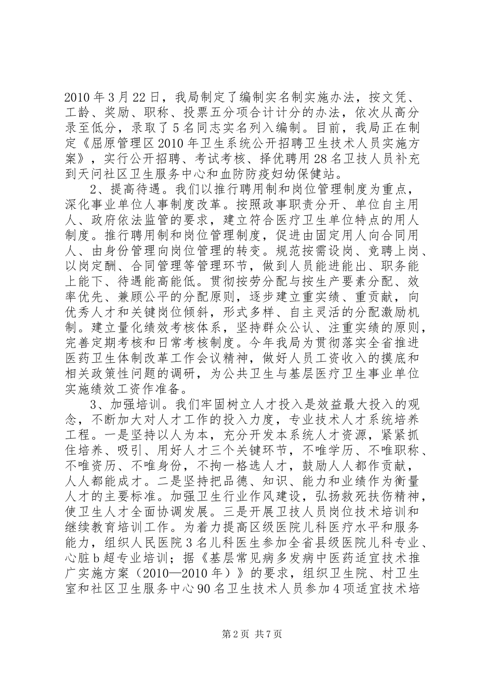 区卫生局关于评议整改落实情况的汇报_第2页