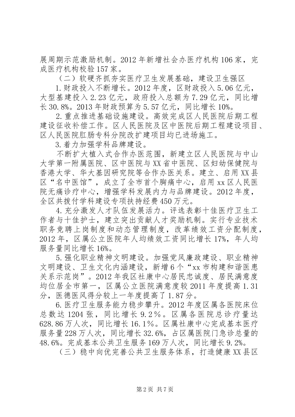 区卫生人口计生局年度工作报告_第2页