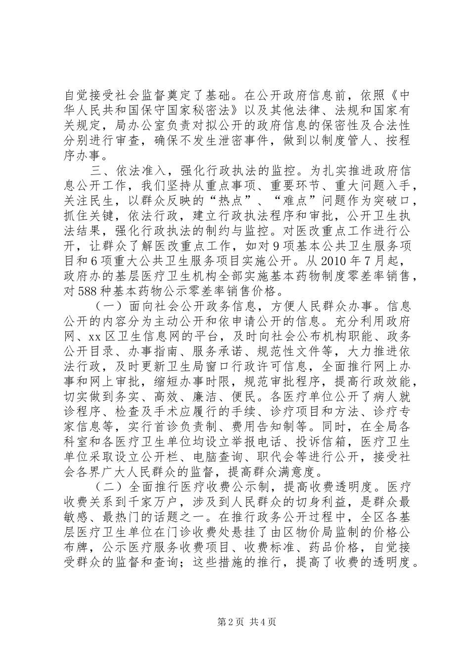 区卫生局信息公开保密审查工作自查情况的报告_第2页