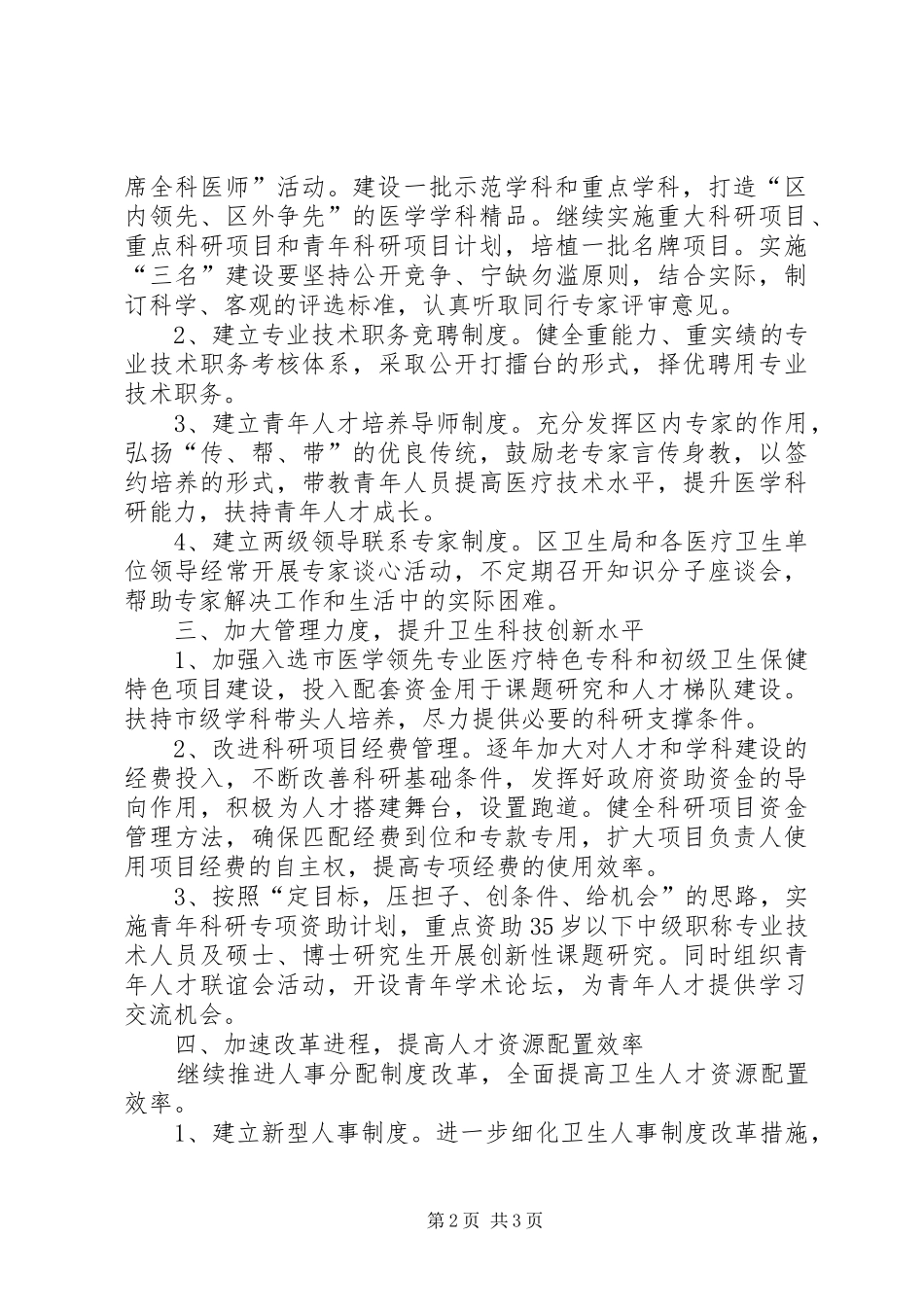 区卫生人才工作汇报_第2页