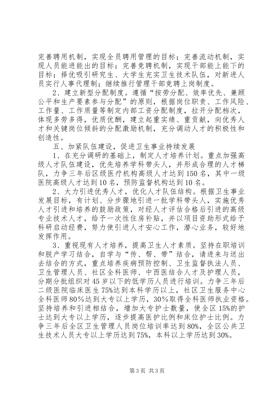 区卫生人才工作汇报_第3页
