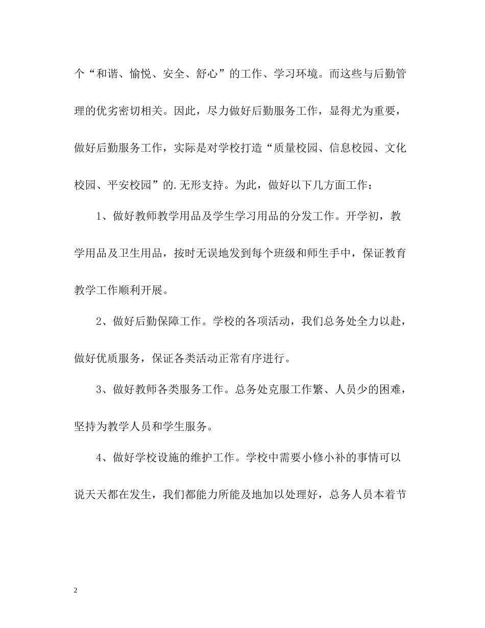 后勤个人工作总结_第2页