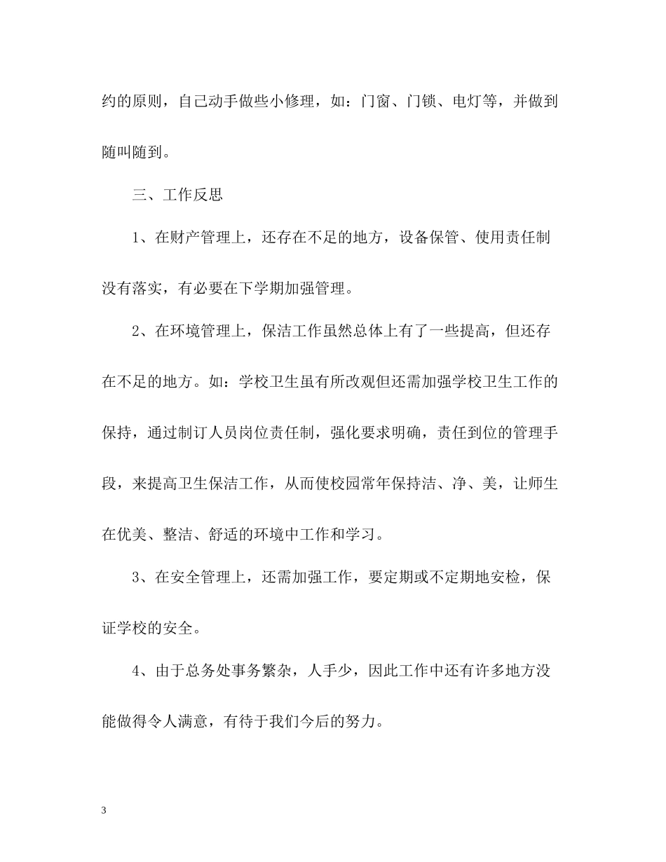 后勤个人工作总结_第3页