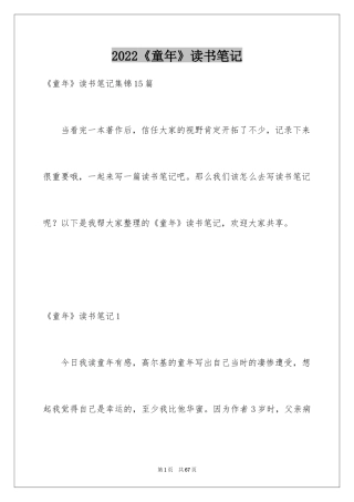 2024《童年》读书笔记_48