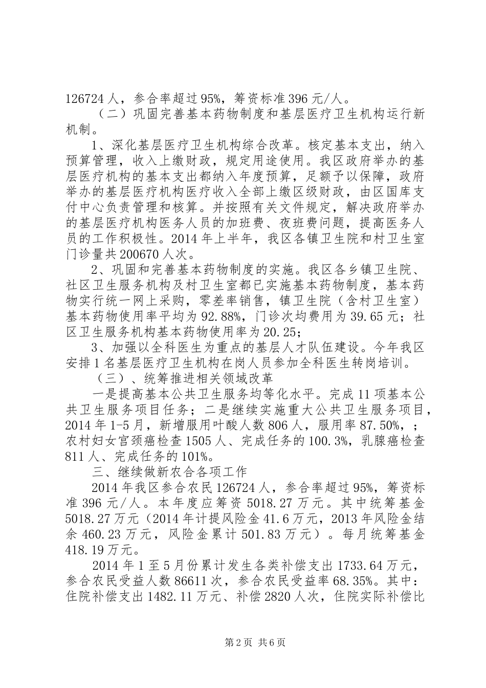 区卫生局上半年工作报告_第2页