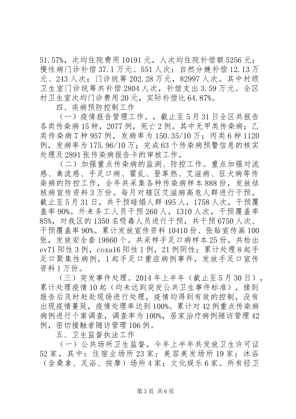 区卫生局上半年工作报告_第3页