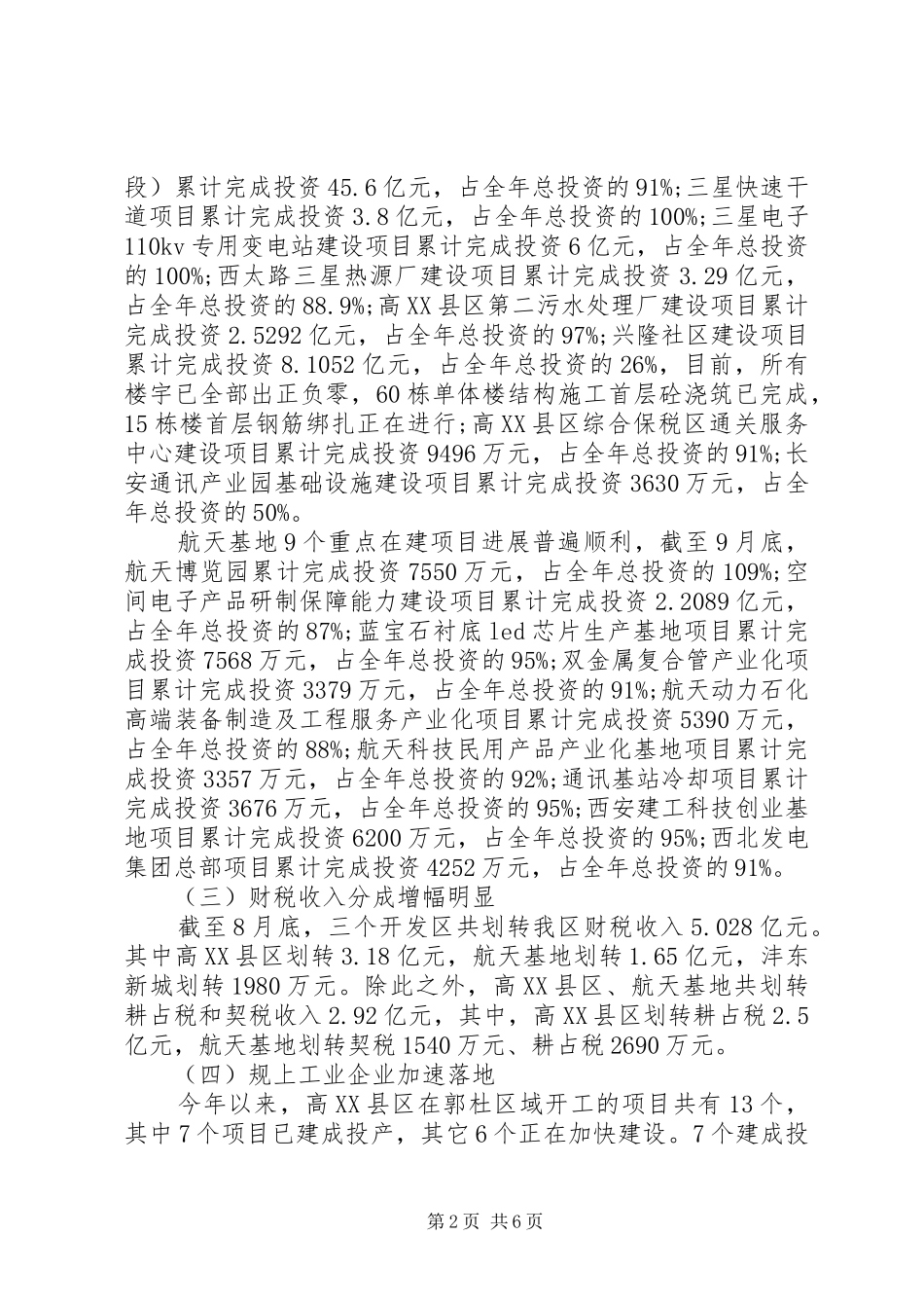 区协调办工作报告_第2页