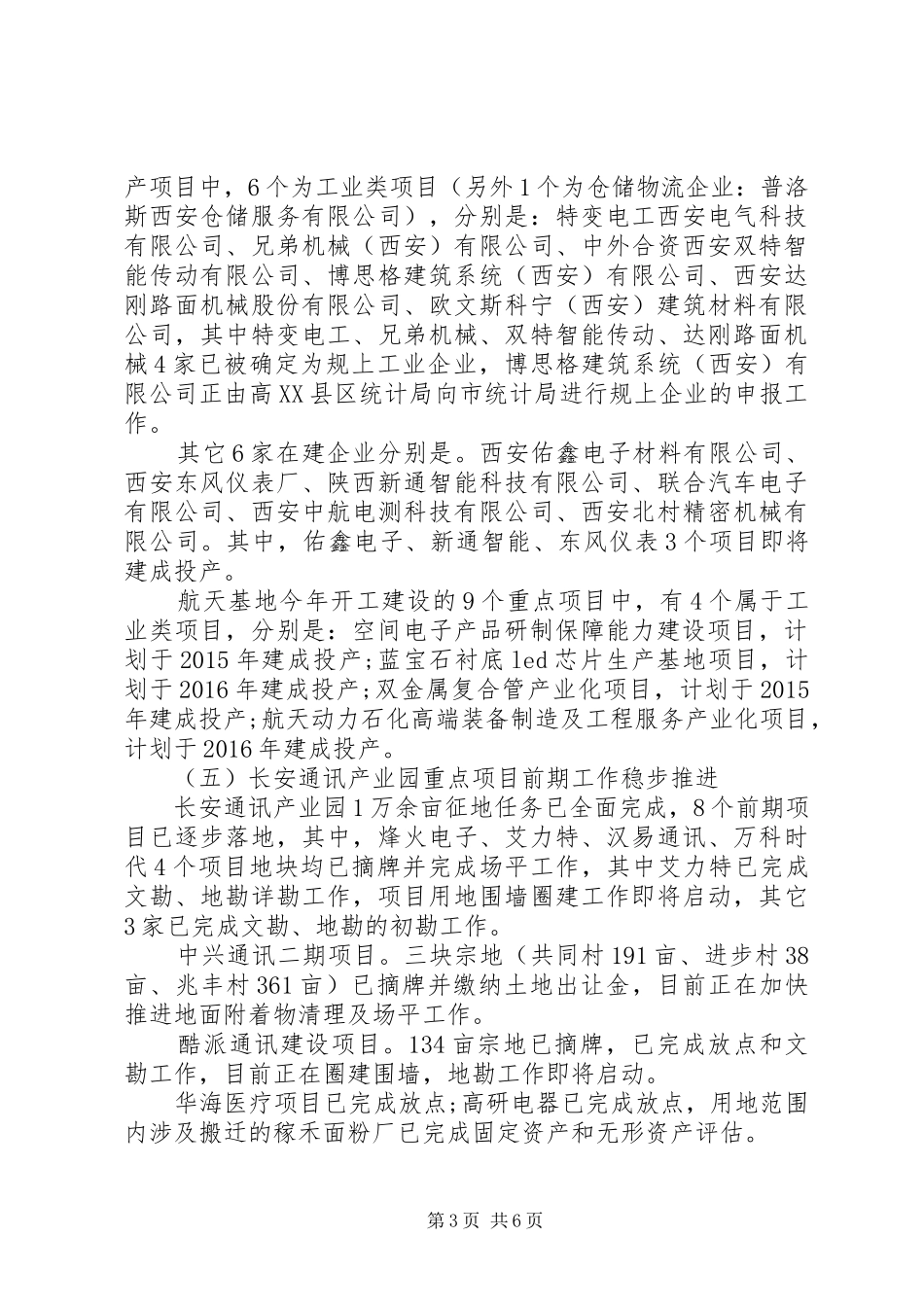 区协调办工作报告_第3页