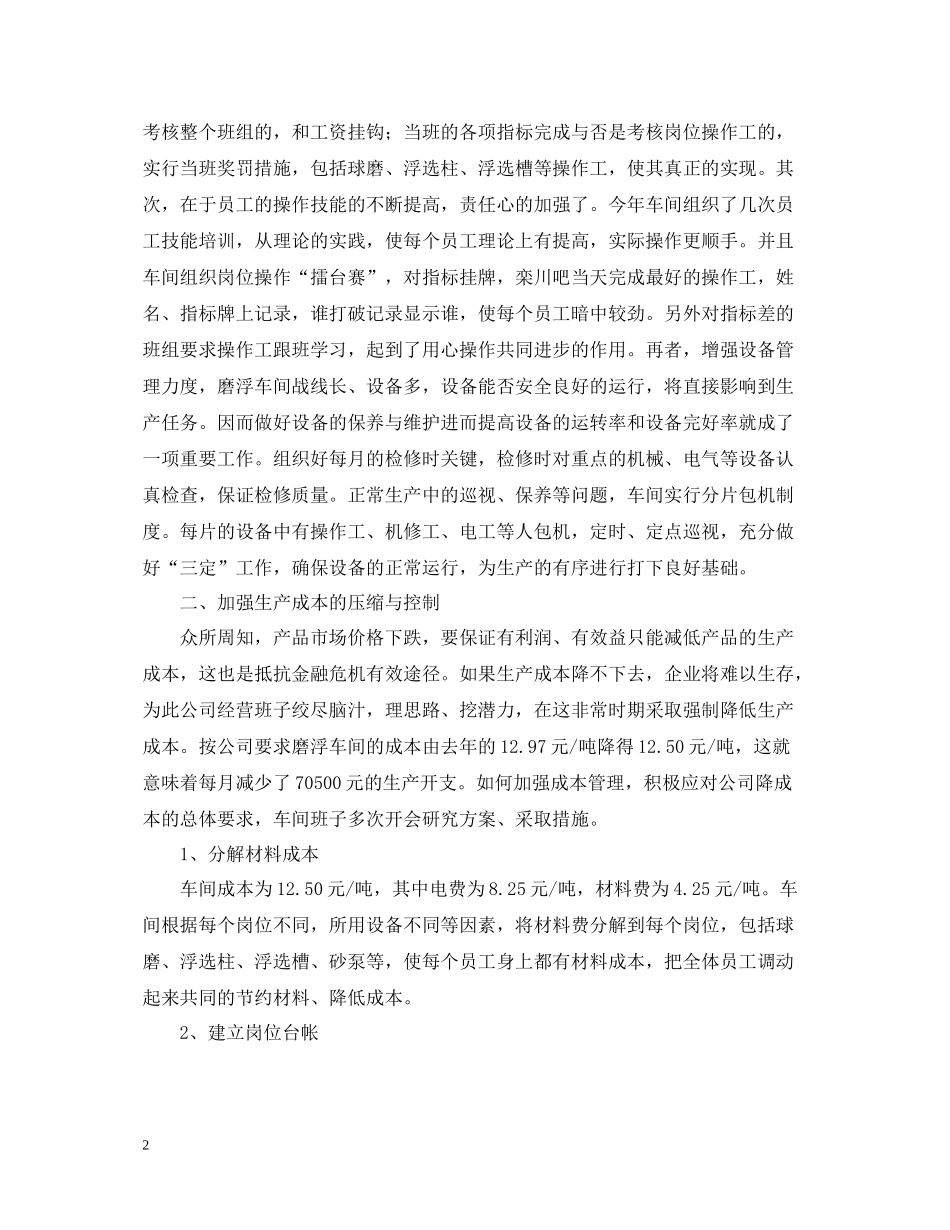 选矿车间工作总结范文_第2页