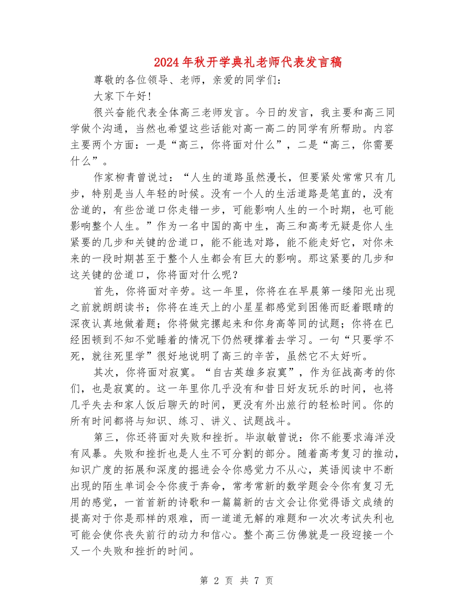 2024年秋开学典礼教师代表发言稿_第2页