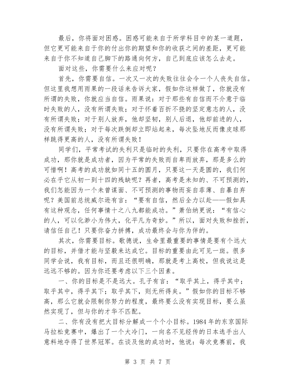 2024年秋开学典礼教师代表发言稿_第3页