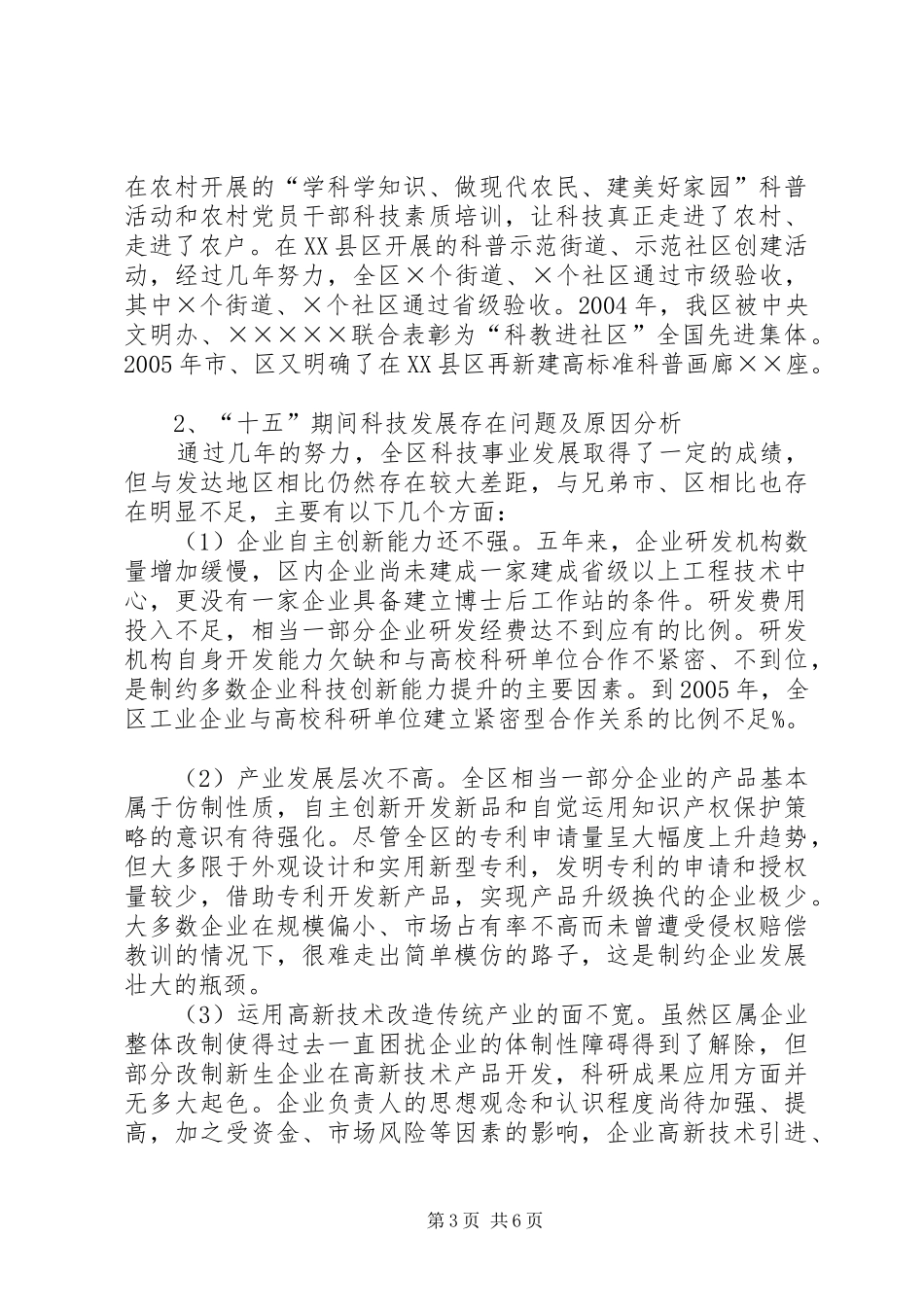 区十五科技发展调研报告_第3页
