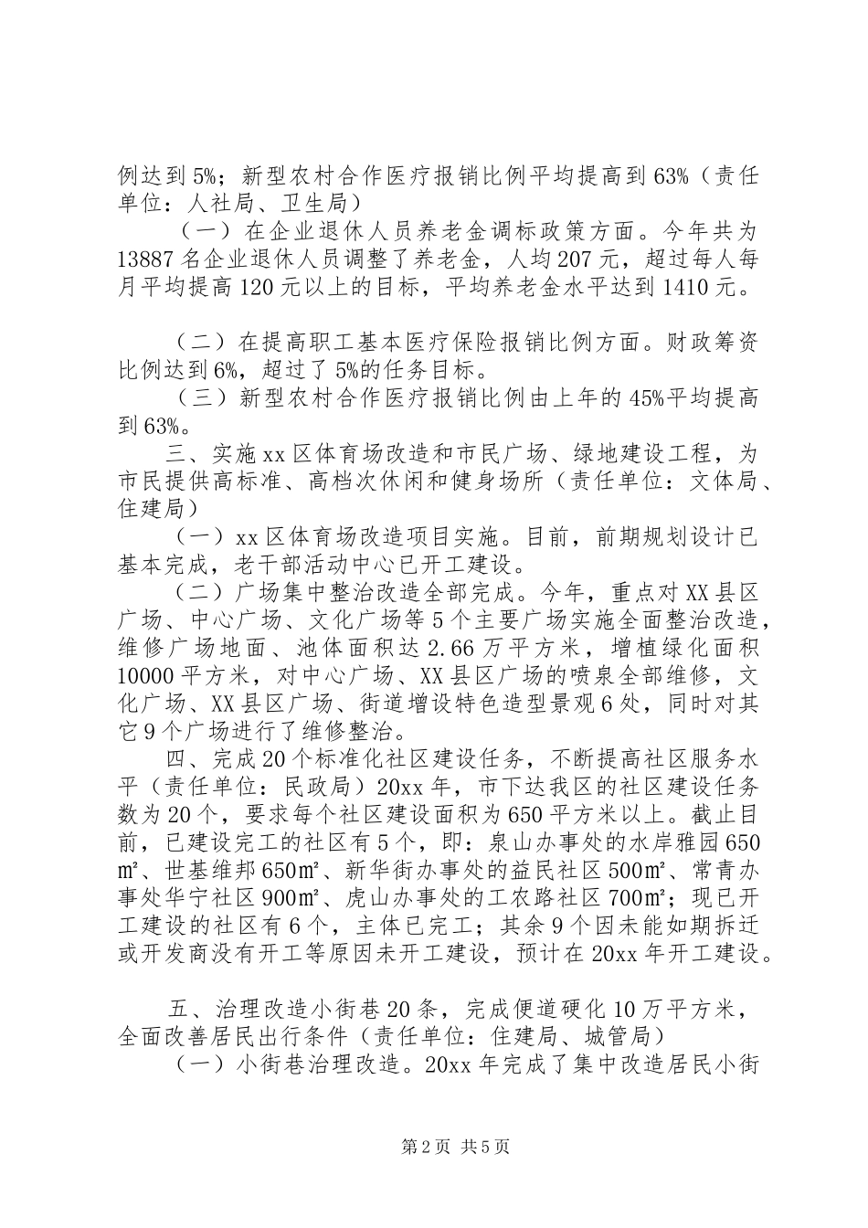 区十件实事落实督查汇报_第2页