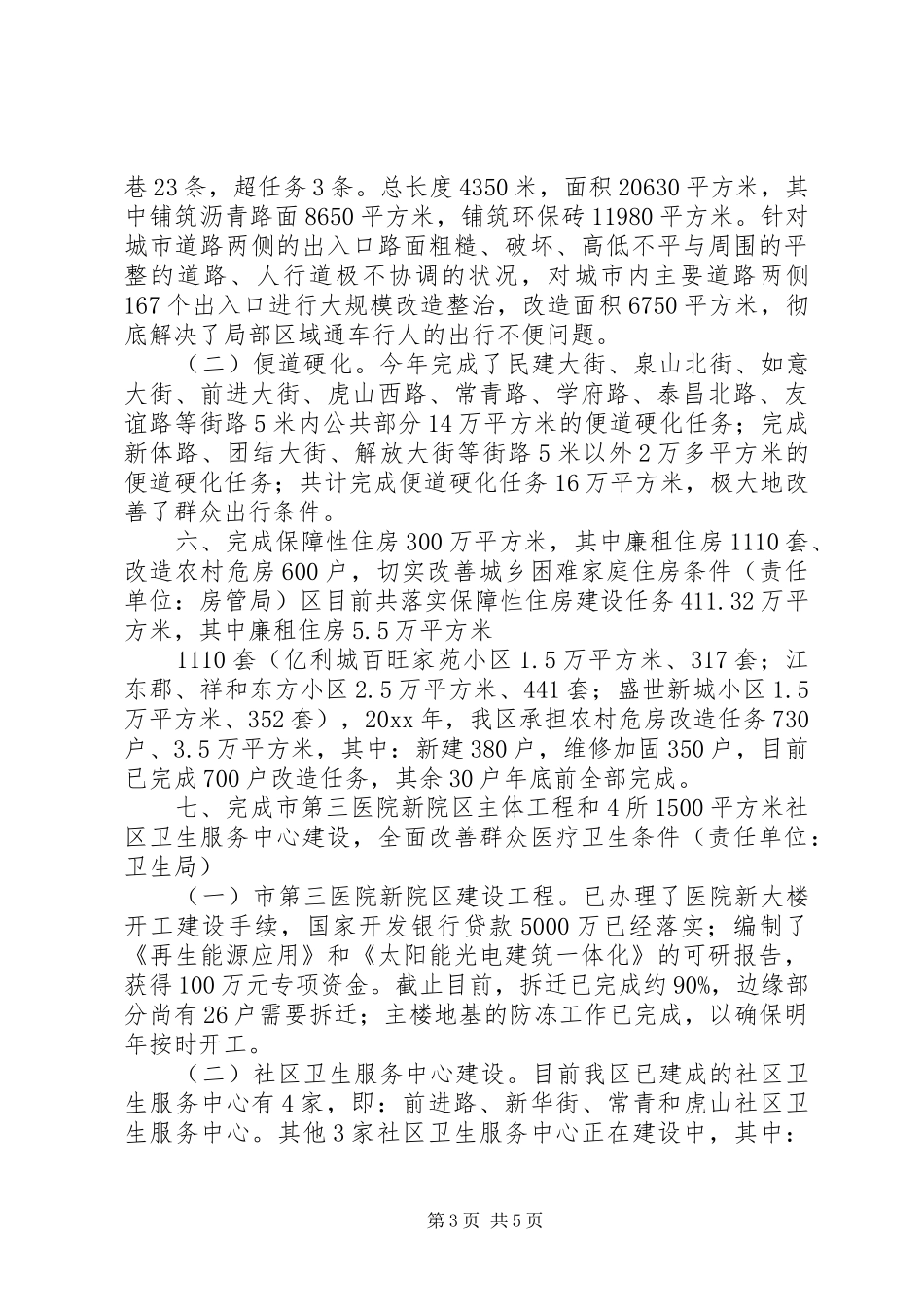 区十件实事落实督查汇报_第3页