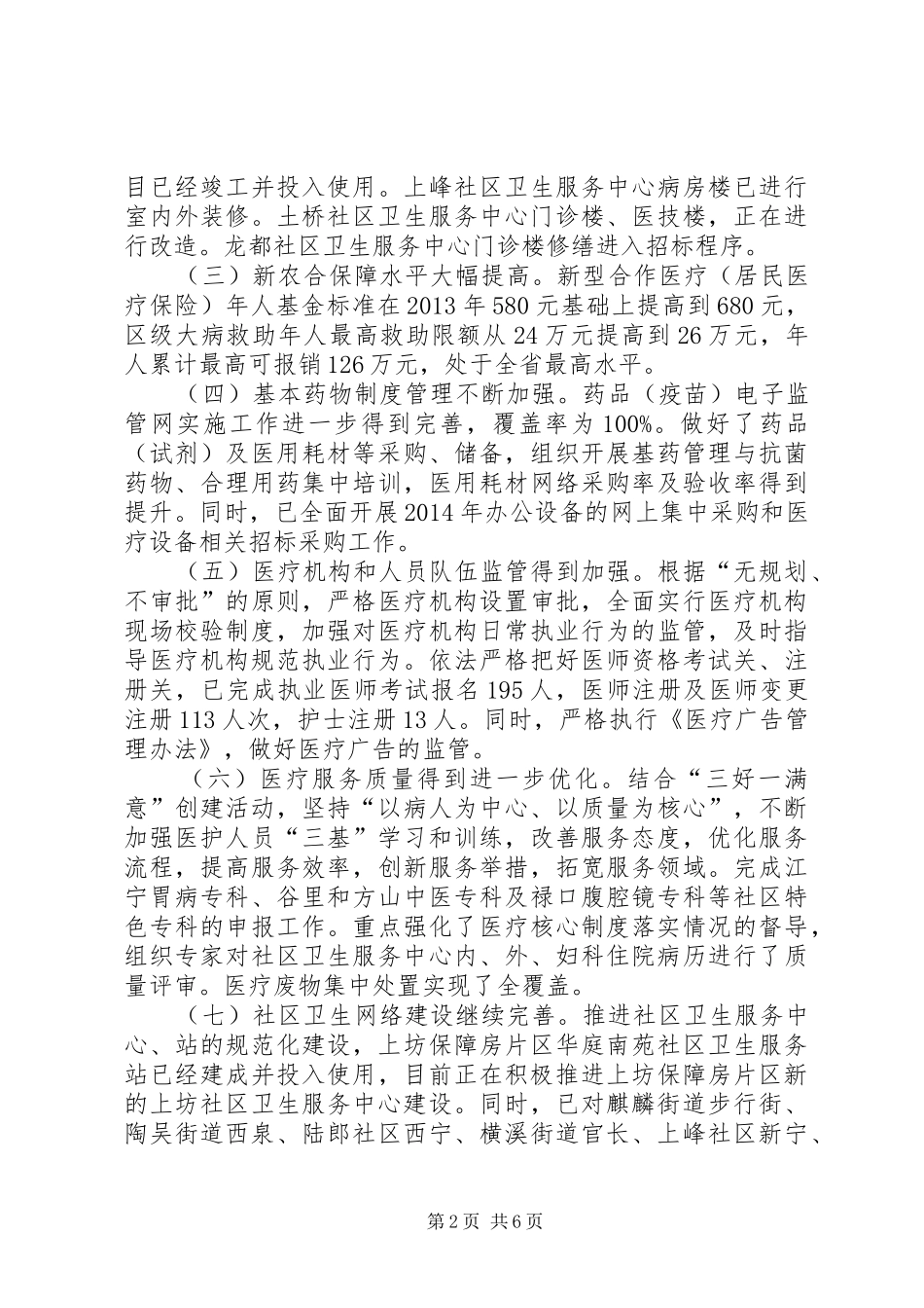 区卫生局上半年卫生局工作报告_第2页