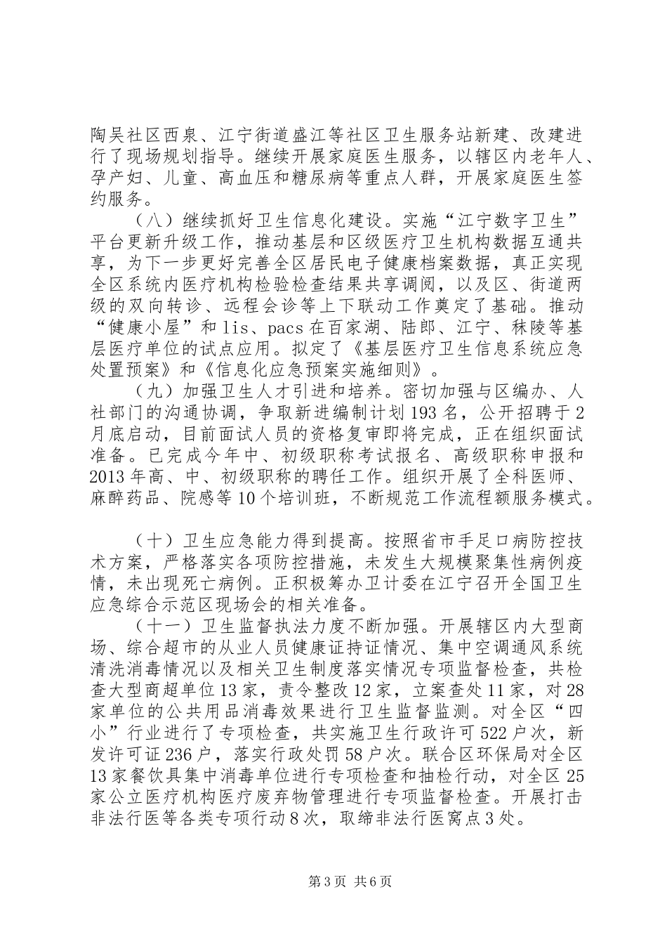 区卫生局上半年卫生局工作报告_第3页