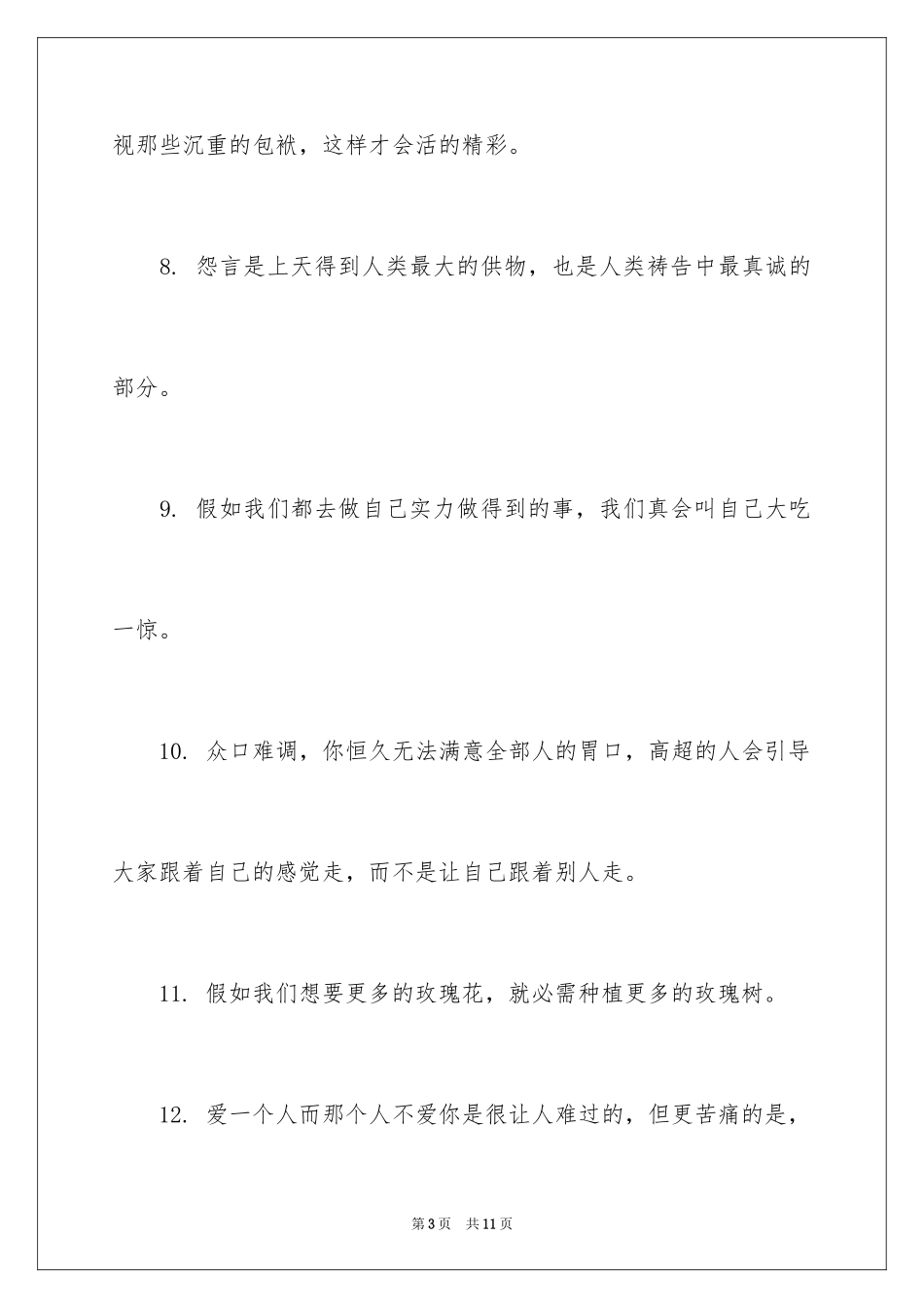 2024人生价值的励志口号_第3页