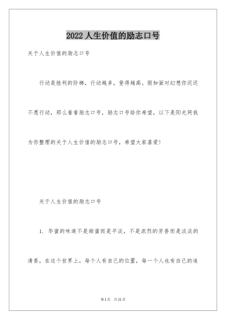 2024人生价值的励志口号