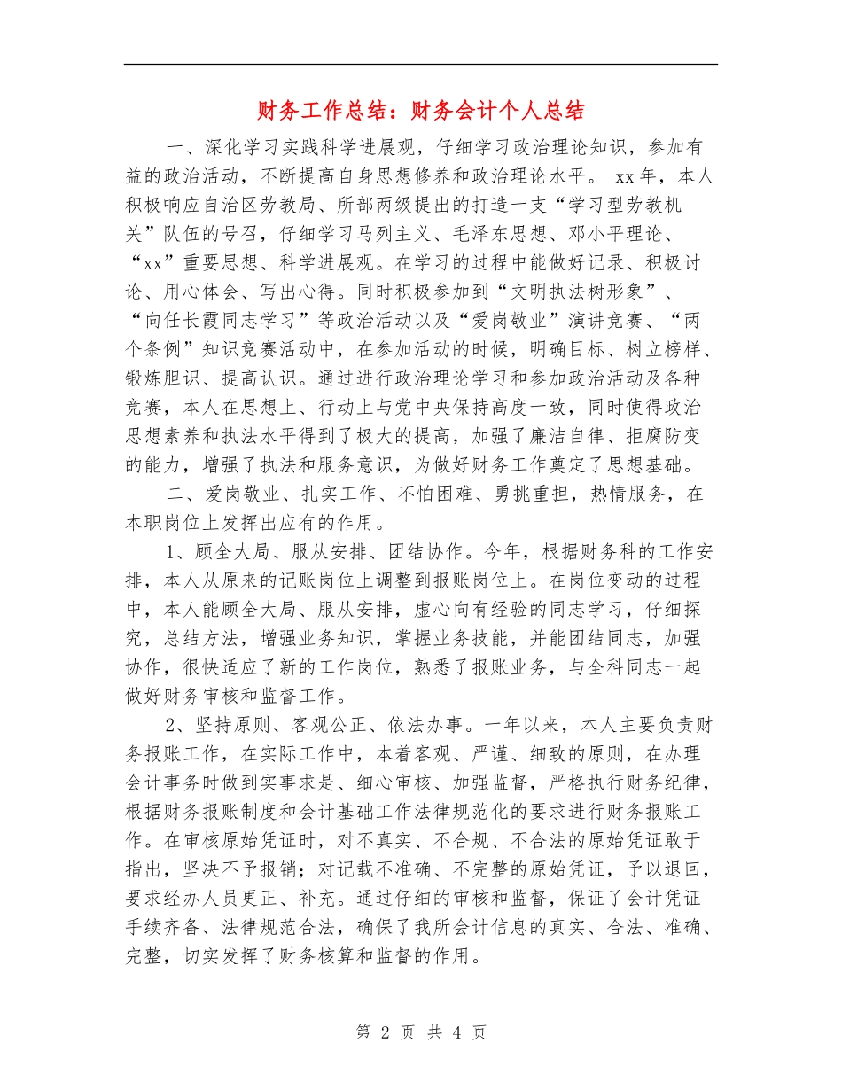 财务工作总结：财务会计个人总结_第2页