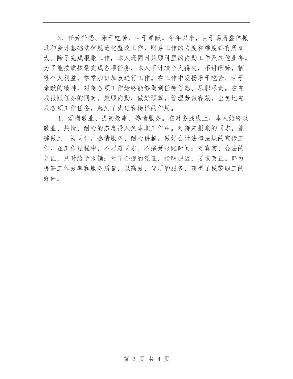 财务工作总结：财务会计个人总结_第3页