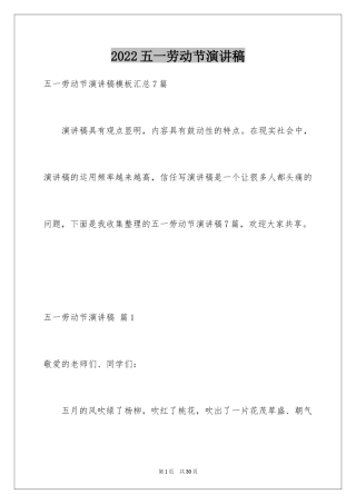 2024五一劳动节演讲稿_993