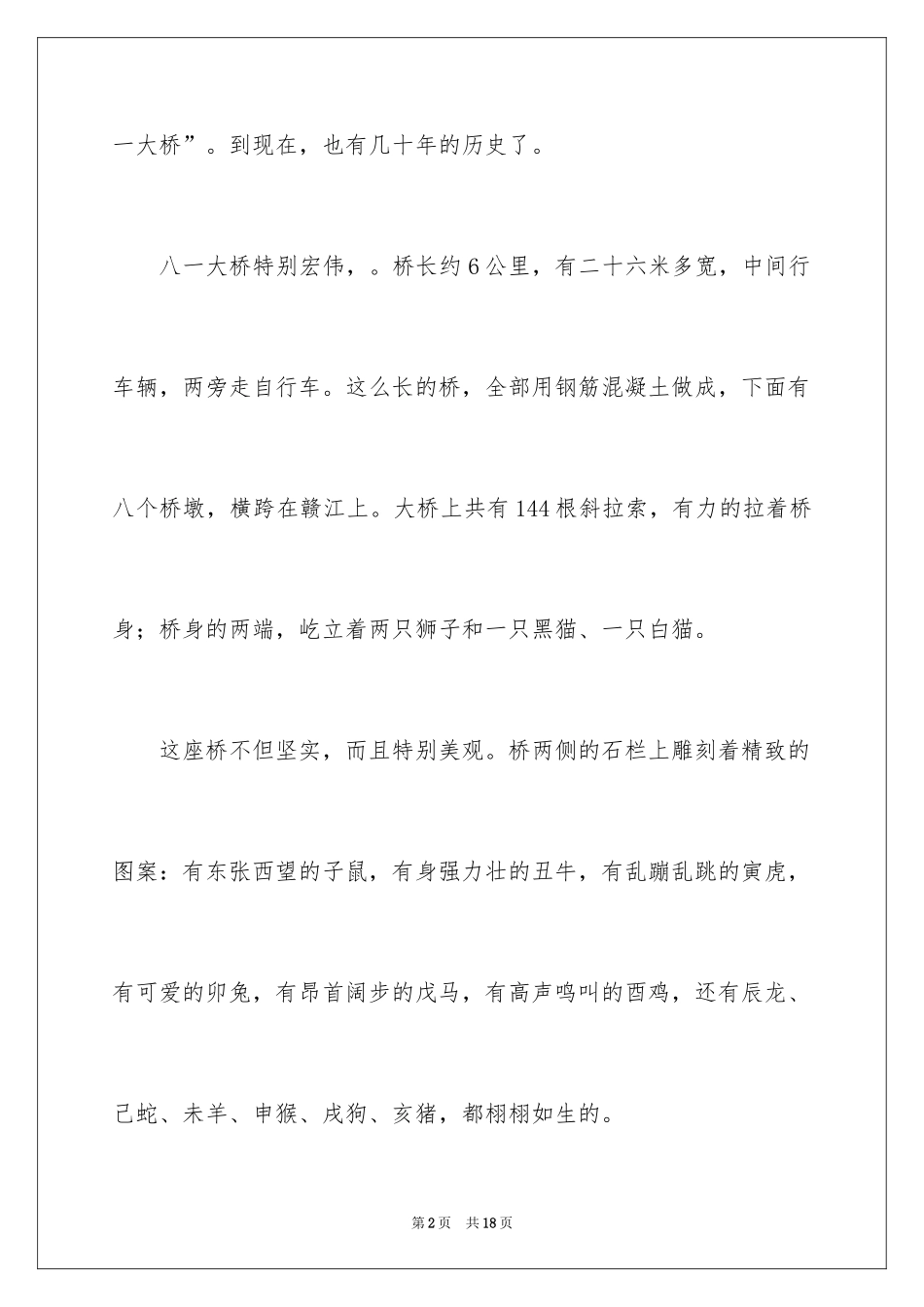 2024优秀写景作文300字_19_第2页