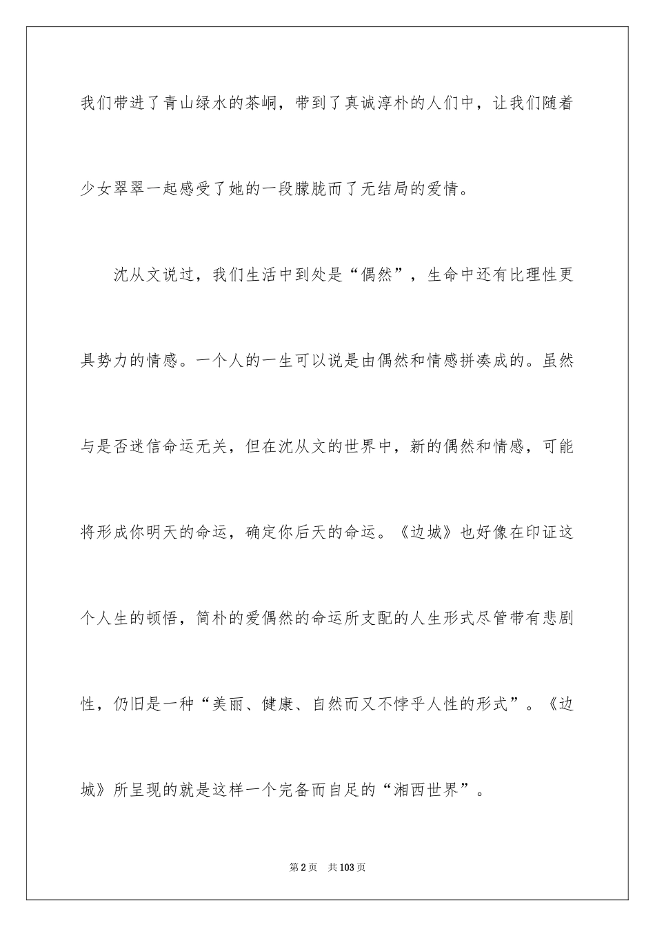 2024《边城》读书笔记_14_第2页