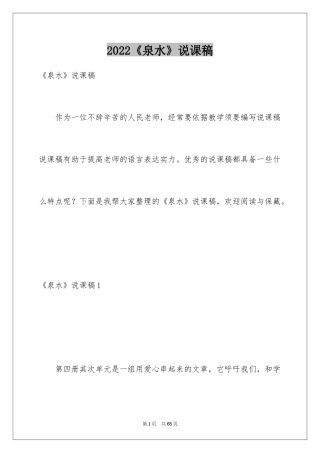 2024《泉水》说课稿_1
