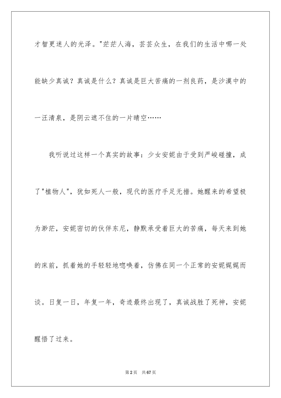 2024中学生诚信演讲稿_19_第2页